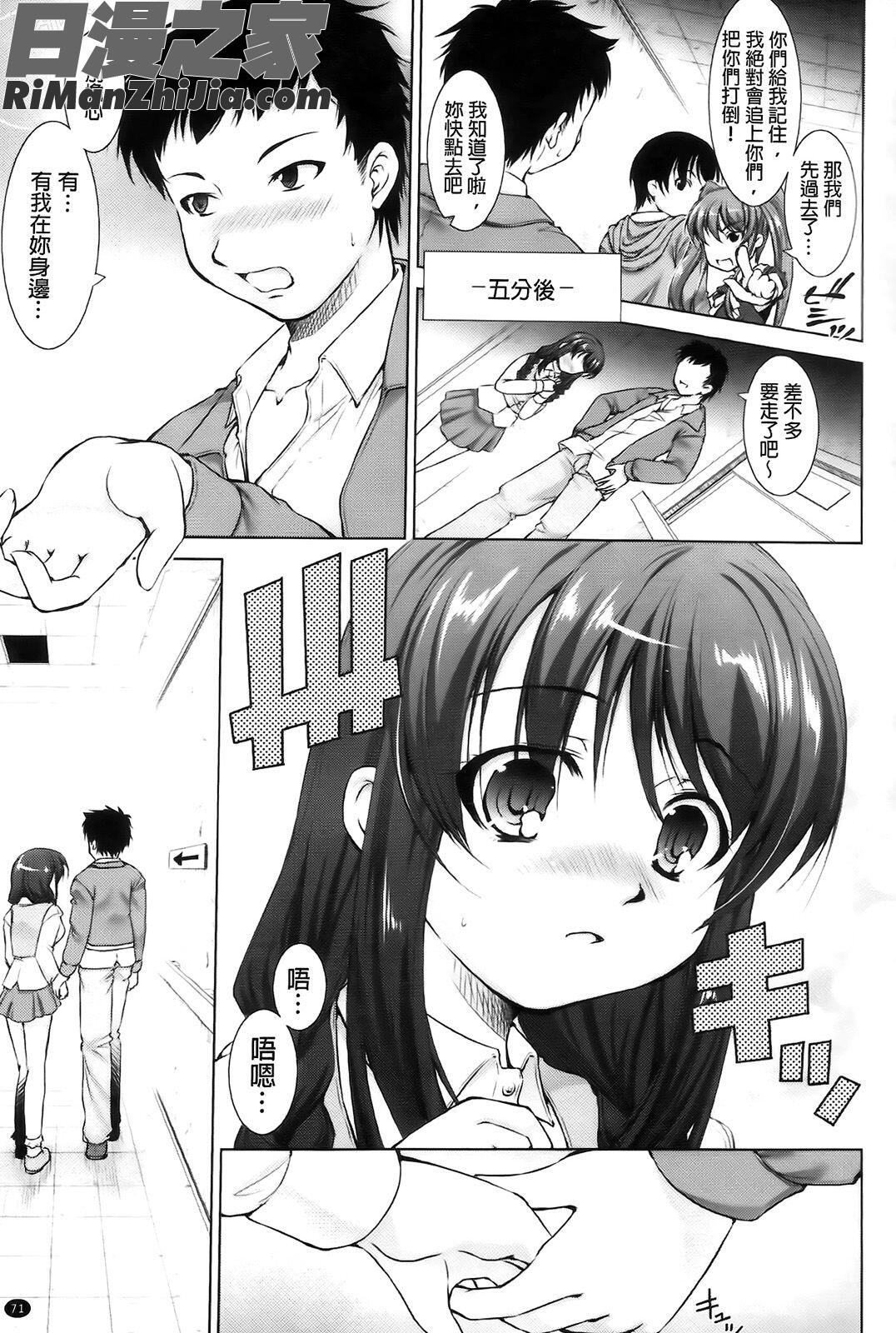 りば～す!漫画 免费阅读 整部漫画 72.jpg