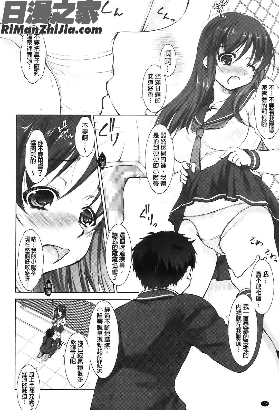 りば～す!漫画 免费阅读 整部漫画 115.jpg