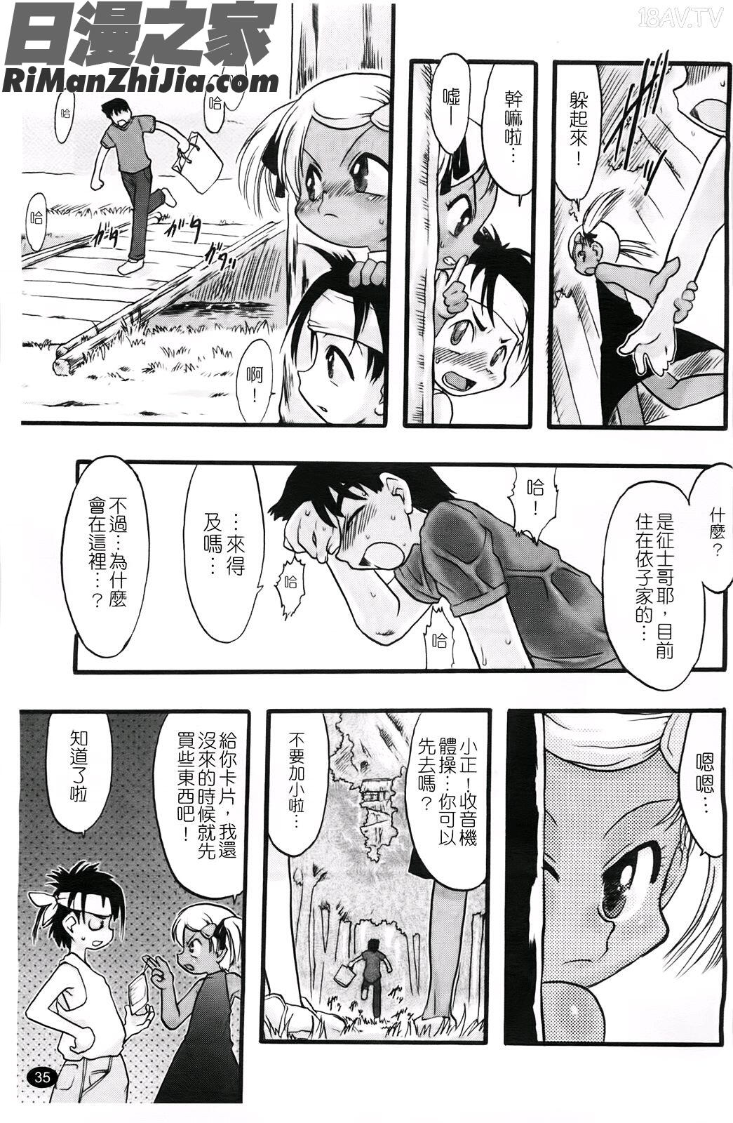 幼き花鬼胎少女神の棲む山漫画 免费阅读 整部漫画 38.jpg