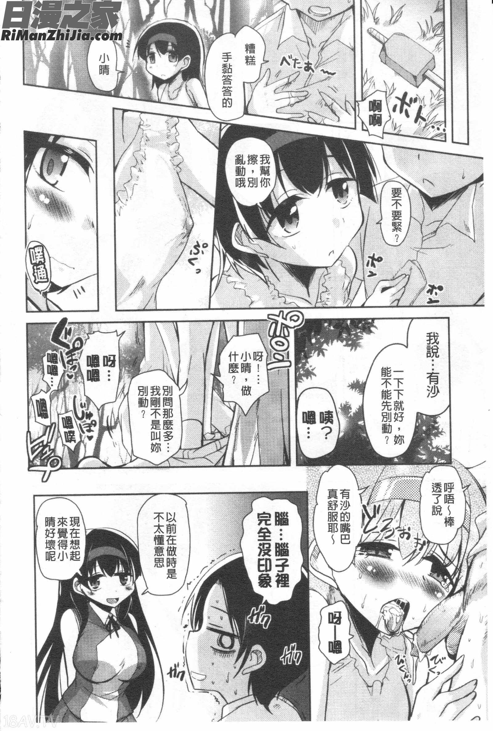 とろなまヒロインズ漫画 免费阅读 整部漫画 39.jpg