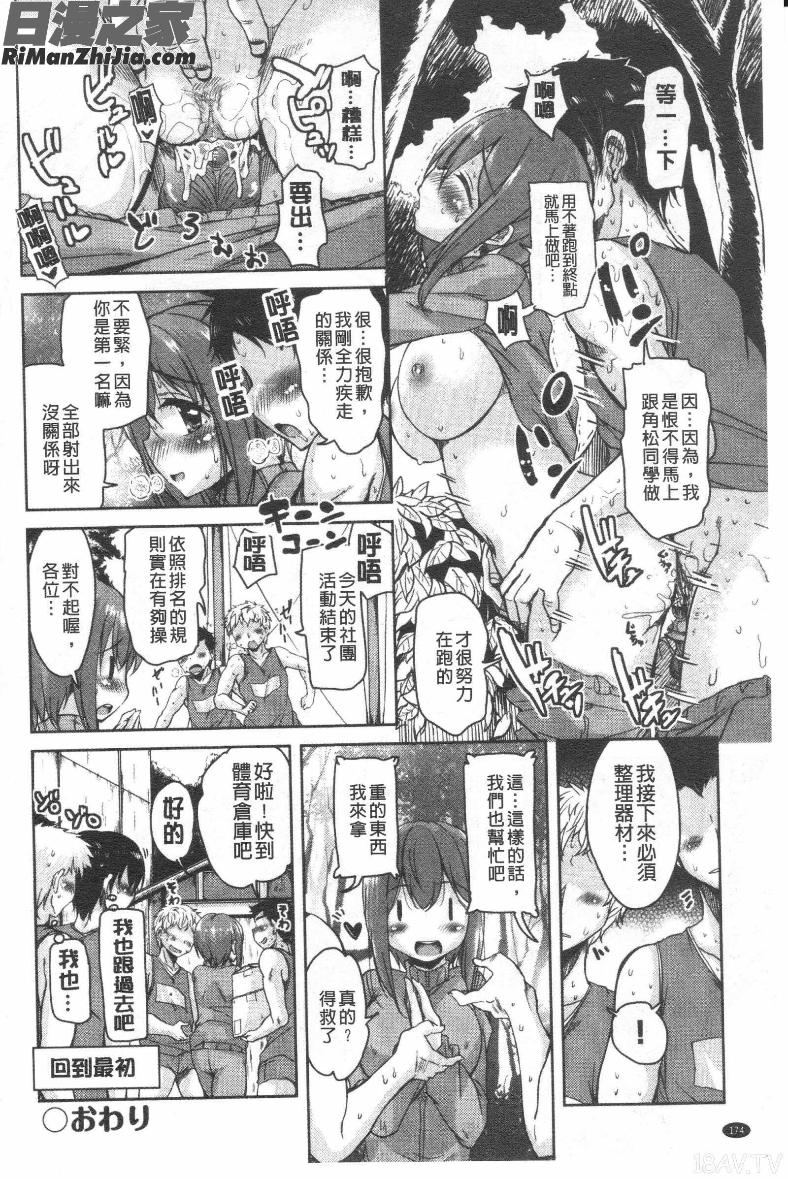 とろなまヒロインズ漫画 免费阅读 整部漫画 367.jpg