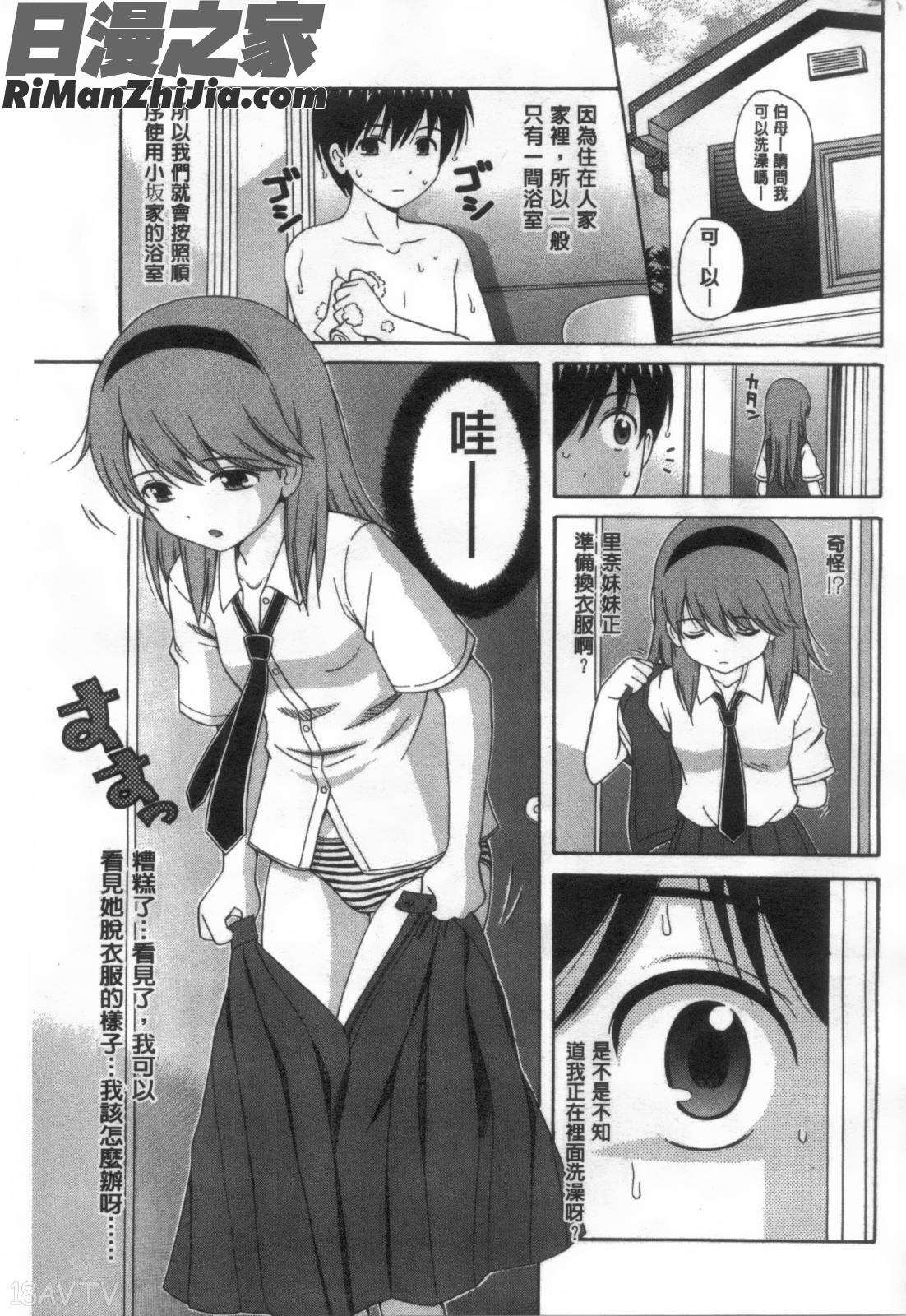 少女交際漫画 免费阅读 整部漫画 6.jpg