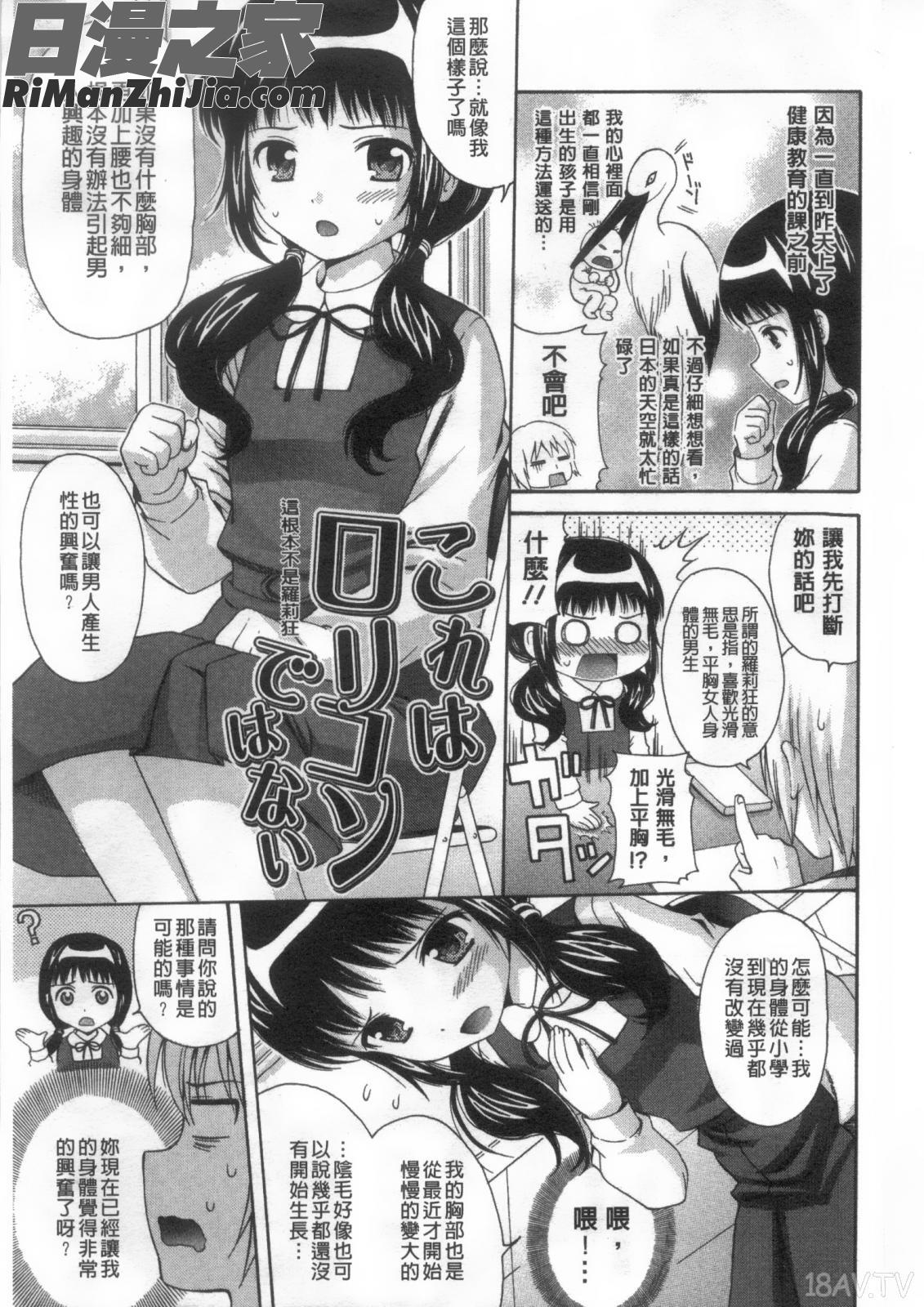 少女交際漫画 免费阅读 整部漫画 84.jpg