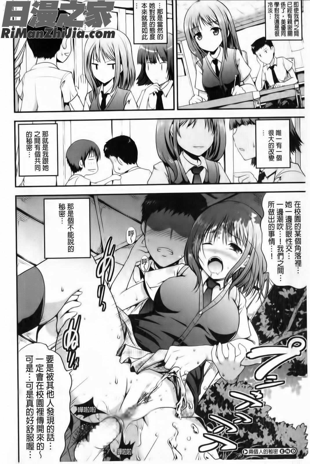 軟嫩軟嫩的美妙和聲(むちむちはーもにくす)漫画 免费阅读 整部漫画 73.jpg