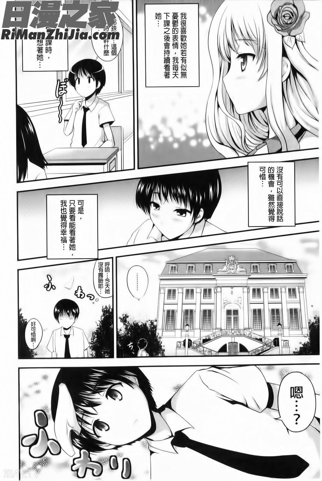 軟嫩軟嫩的美妙和聲(むちむちはーもにくす)漫画 免费阅读 整部漫画 75.jpg