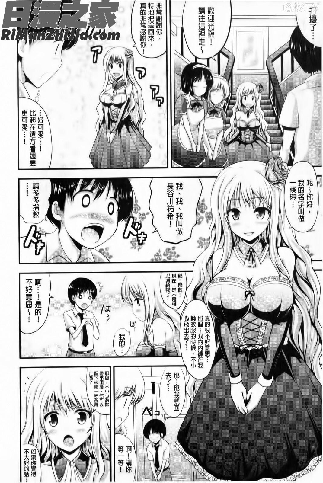 軟嫩軟嫩的美妙和聲(むちむちはーもにくす)漫画 免费阅读 整部漫画 77.jpg