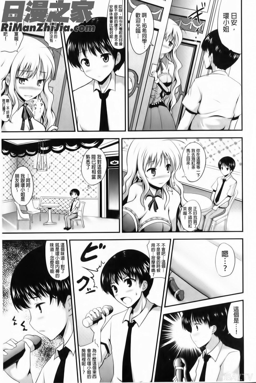 軟嫩軟嫩的美妙和聲(むちむちはーもにくす)漫画 免费阅读 整部漫画 80.jpg