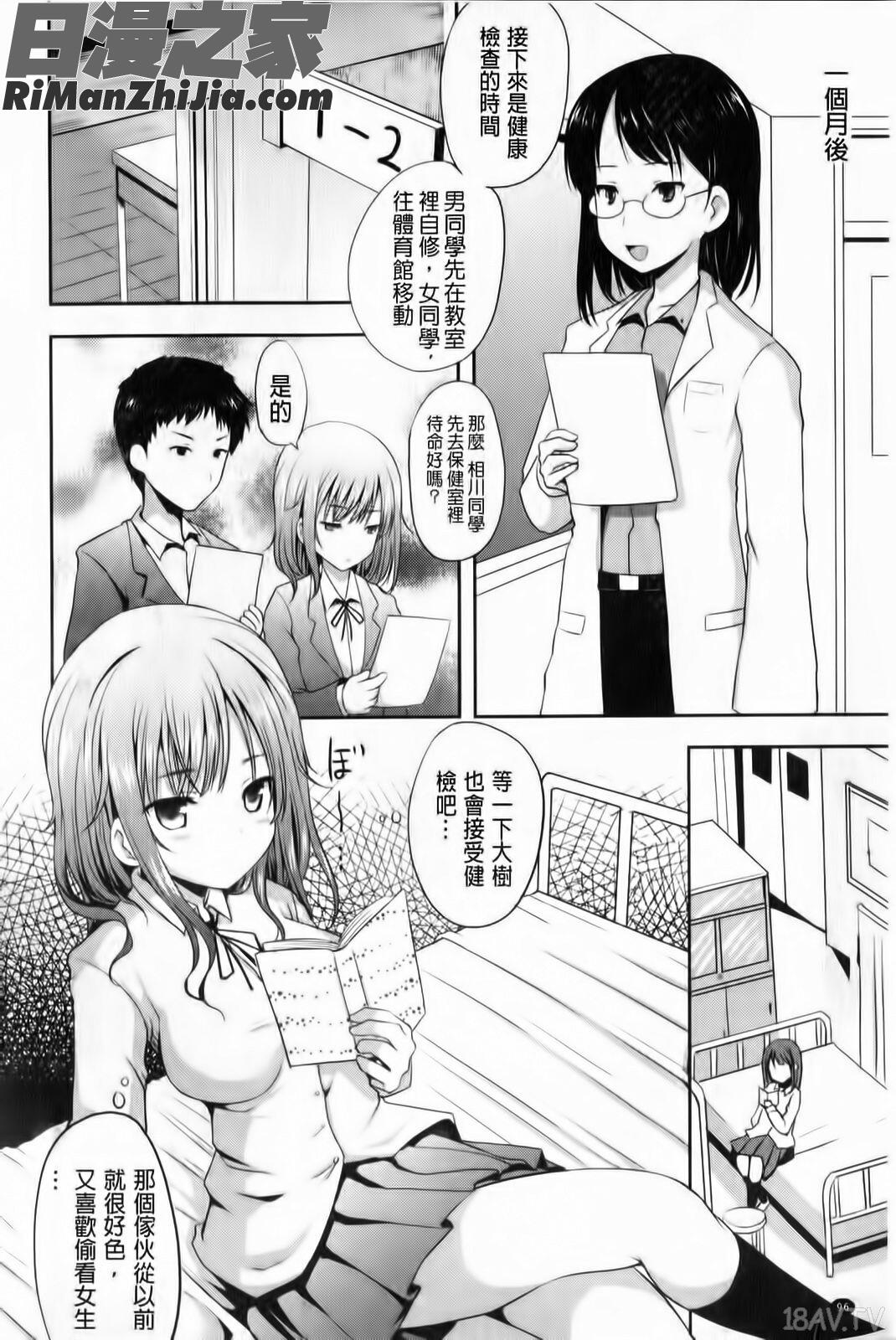 軟嫩軟嫩的美妙和聲(むちむちはーもにくす)漫画 免费阅读 整部漫画 97.jpg