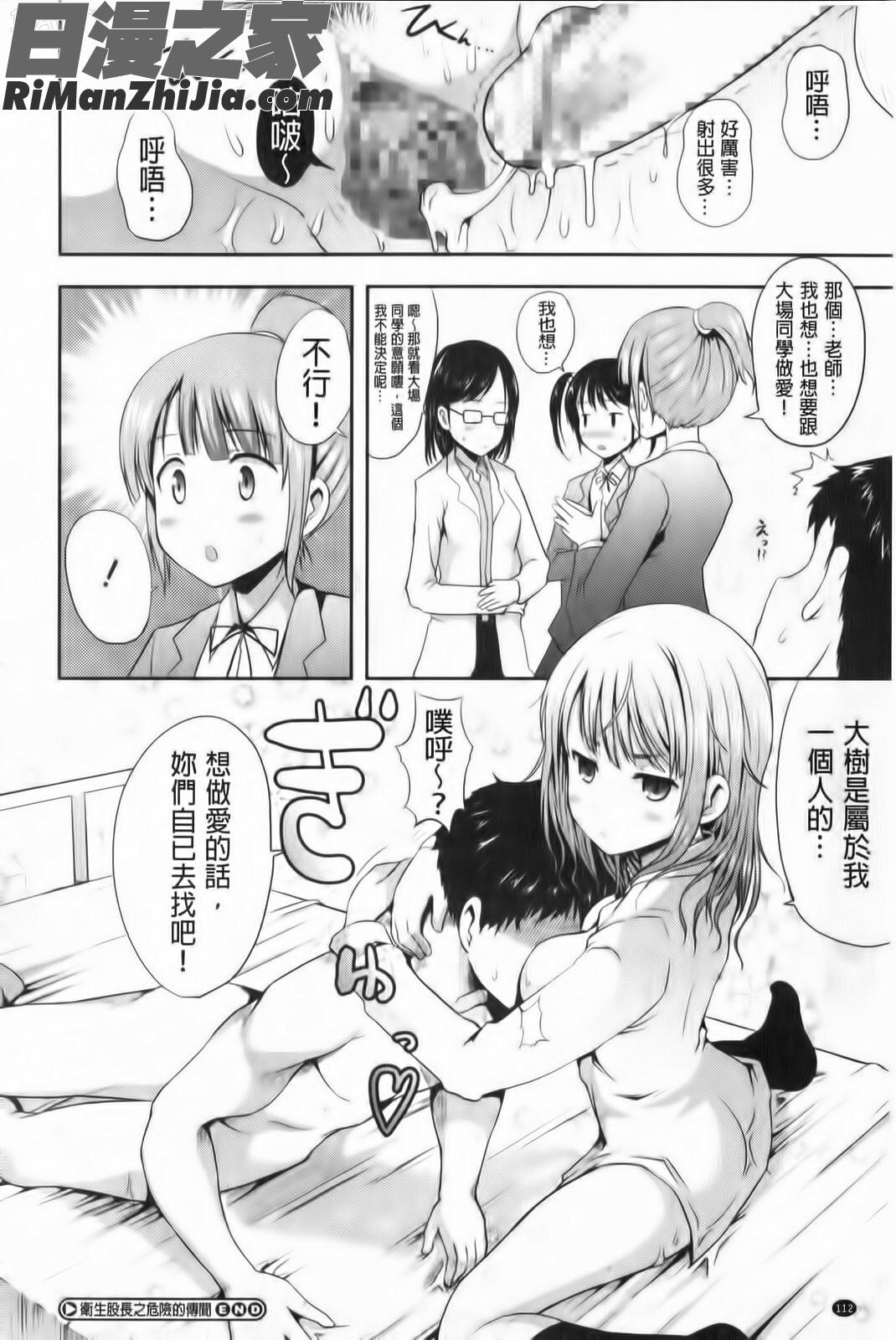 軟嫩軟嫩的美妙和聲(むちむちはーもにくす)漫画 免费阅读 整部漫画 113.jpg