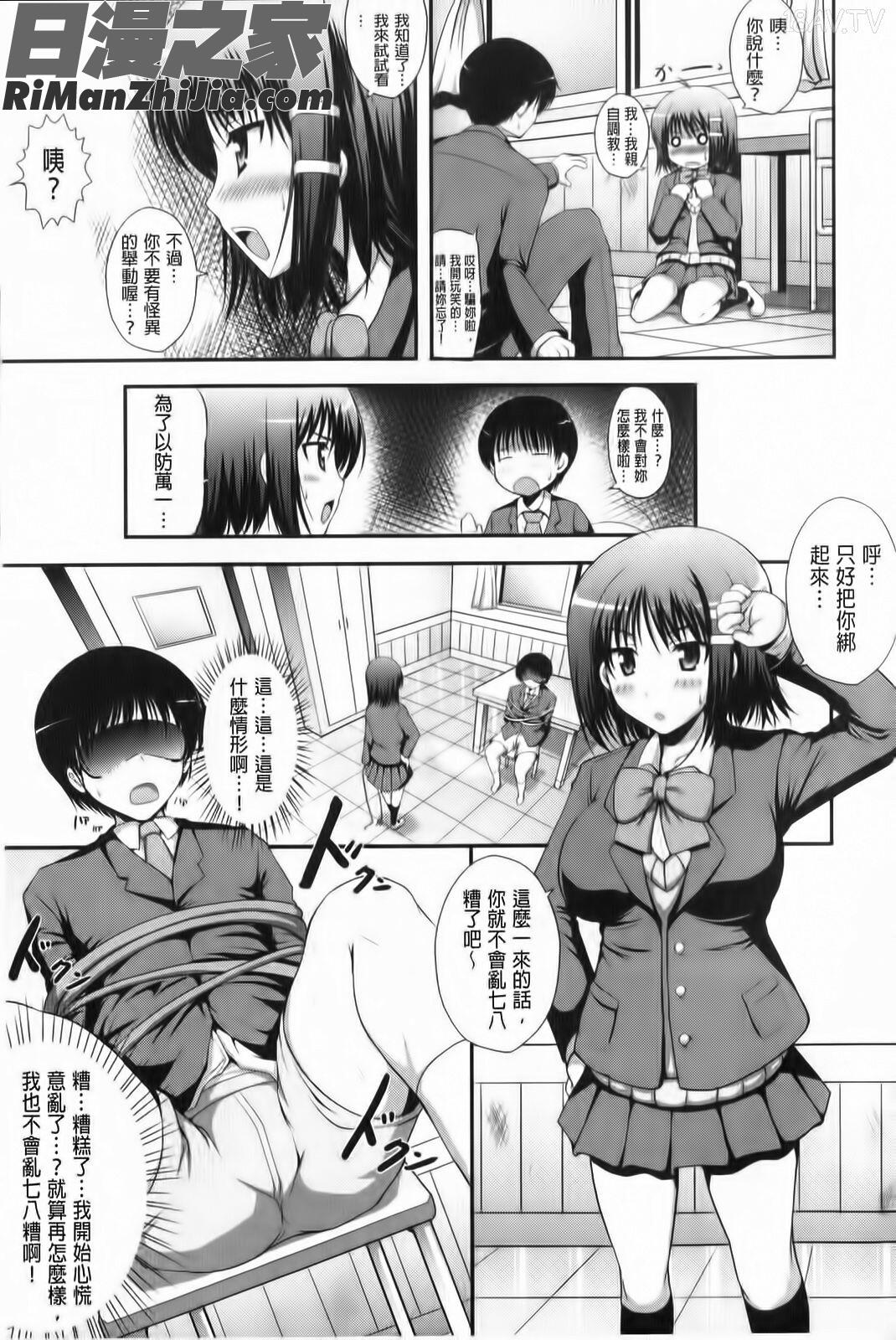 軟嫩軟嫩的美妙和聲(むちむちはーもにくす)漫画 免费阅读 整部漫画 144.jpg