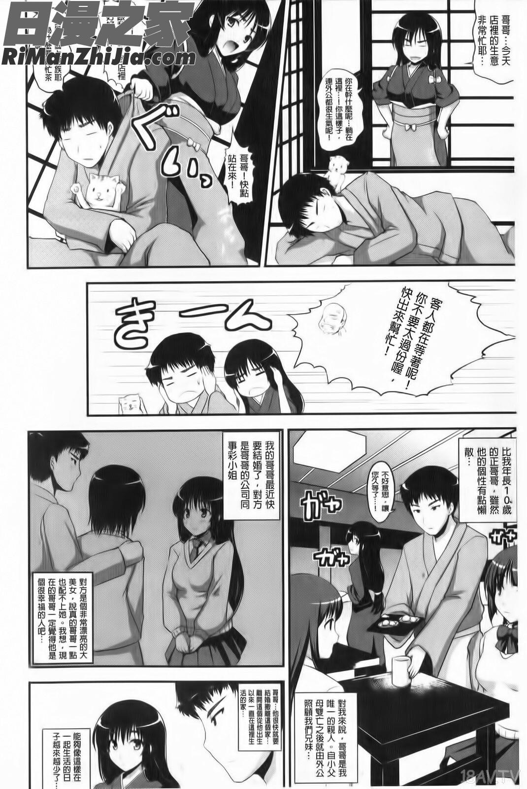 軟嫩軟嫩的美妙和聲(むちむちはーもにくす)漫画 免费阅读 整部漫画 163.jpg