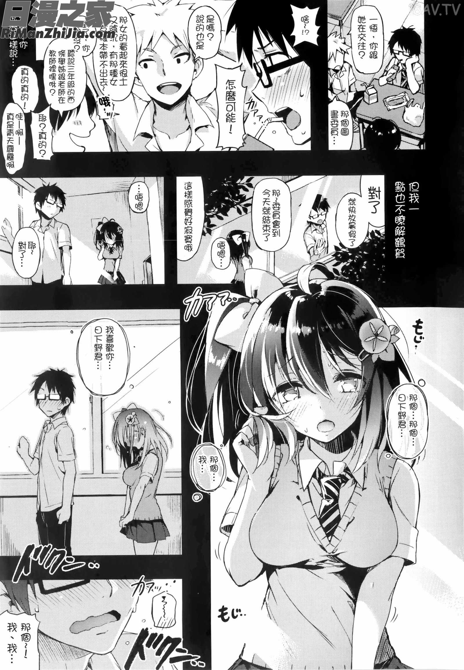 軟Q女友(ぷにかの)漫画 免费阅读 整部漫画 59.jpg