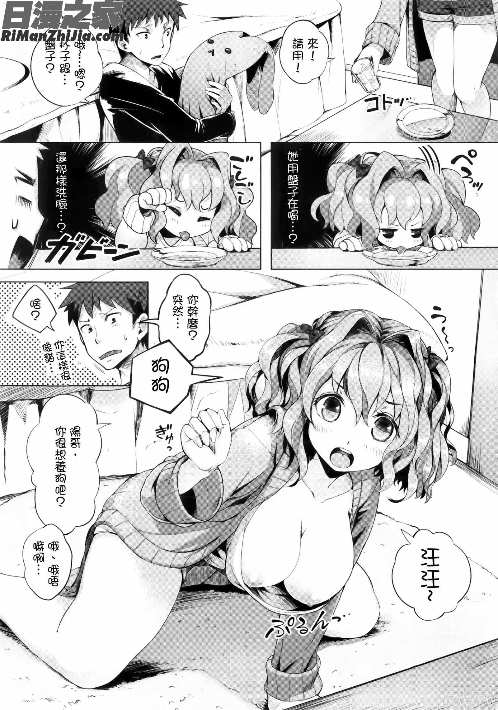 軟Q女友(ぷにかの)漫画 免费阅读 整部漫画 111.jpg