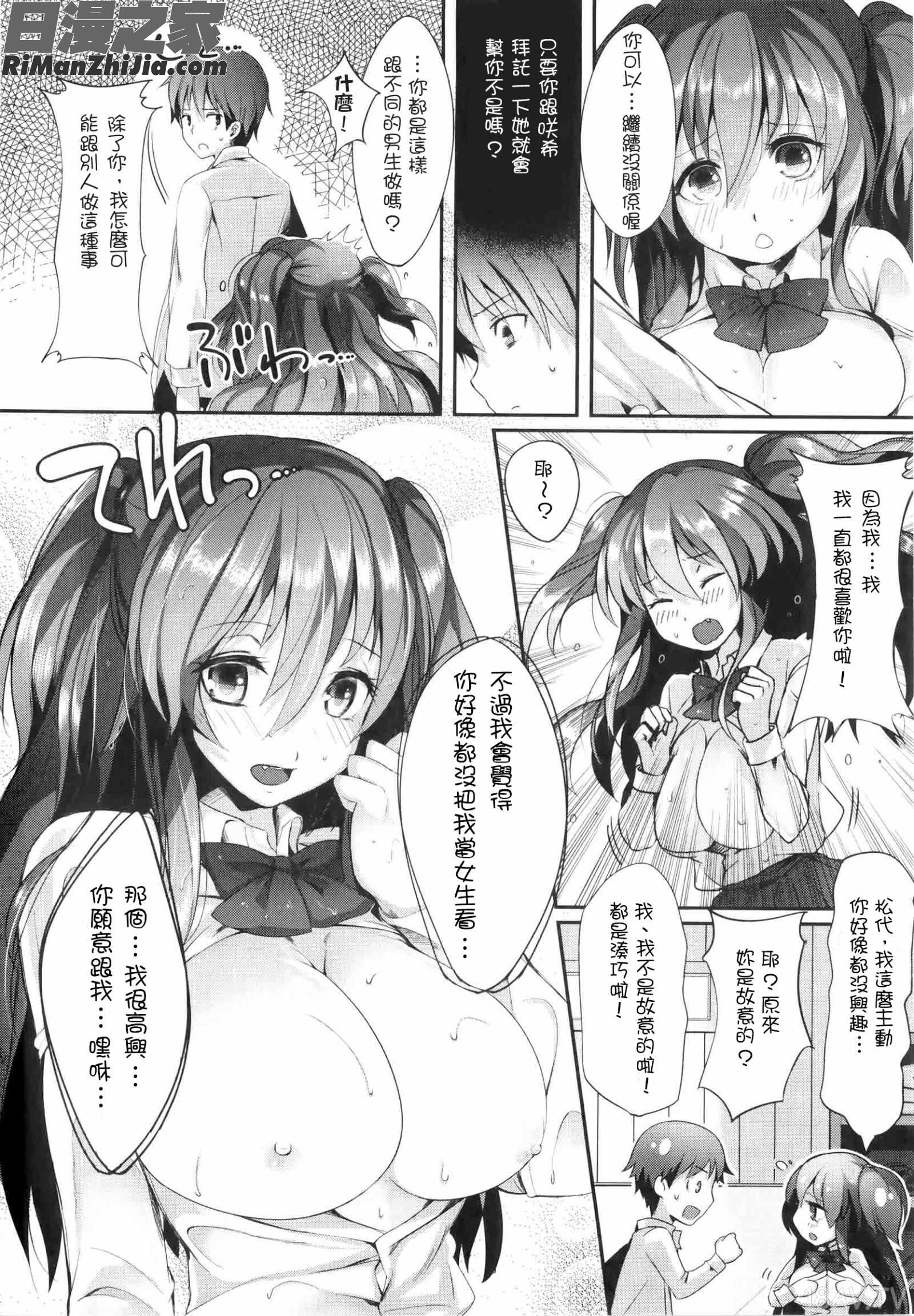 軟Q女友(ぷにかの)漫画 免费阅读 整部漫画 138.jpg