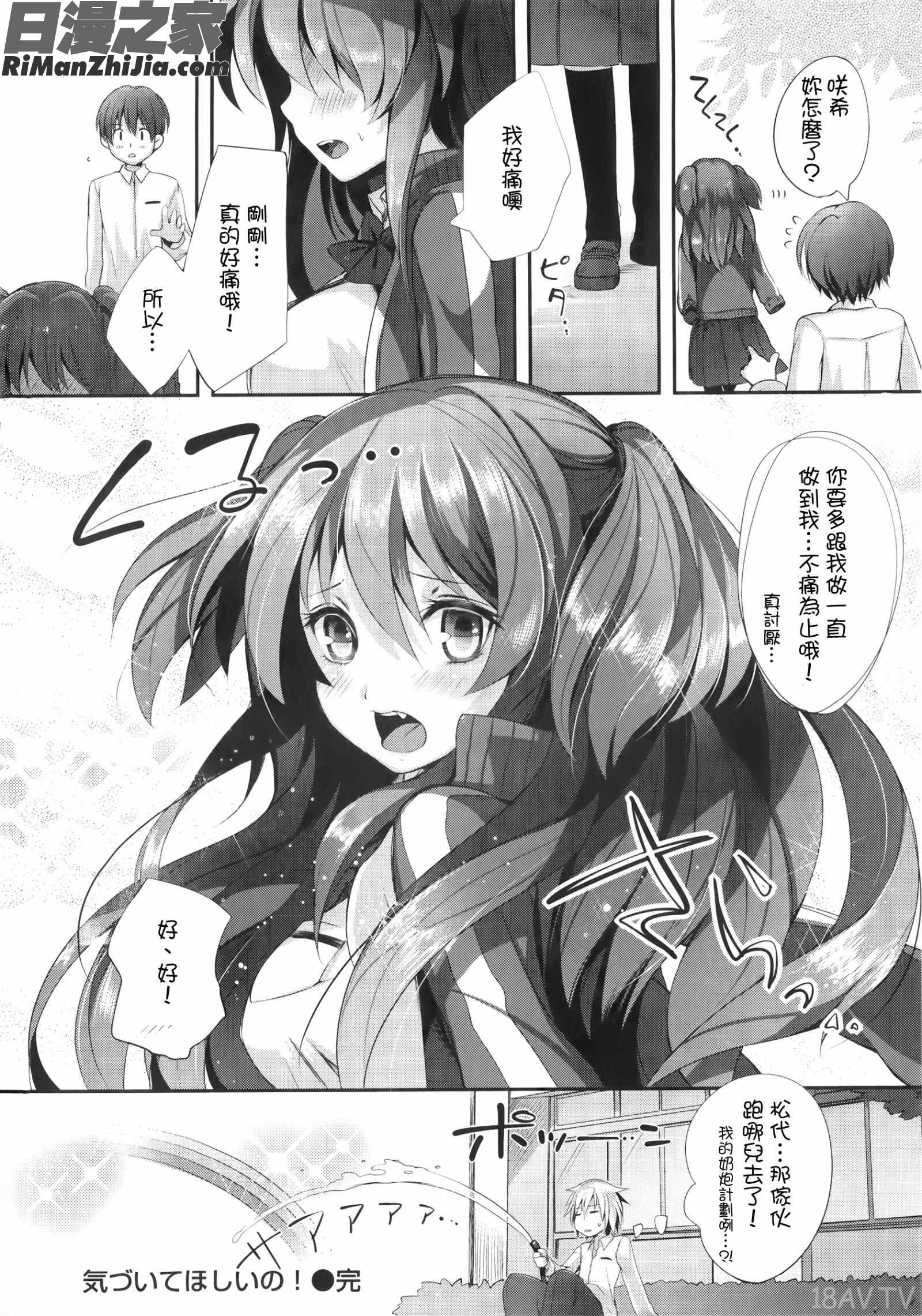 軟Q女友(ぷにかの)漫画 免费阅读 整部漫画 144.jpg