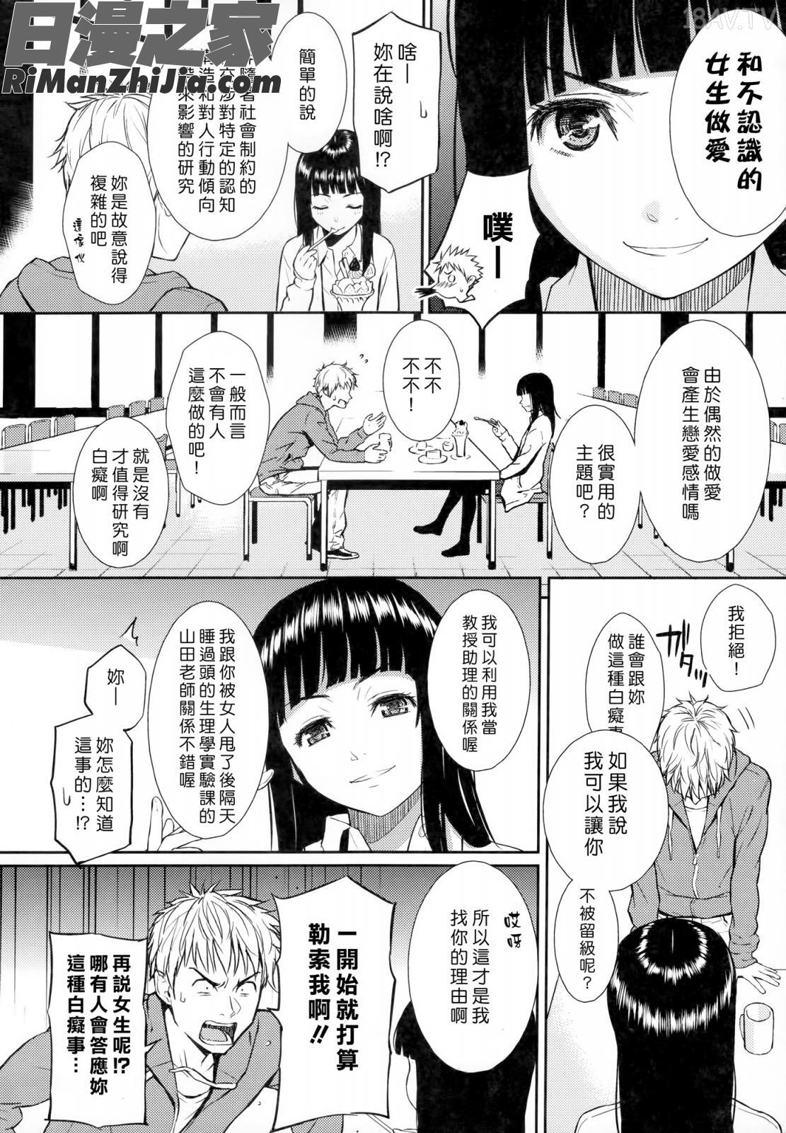 レンアイサンプル漫画 免费阅读 整部漫画 85.jpg