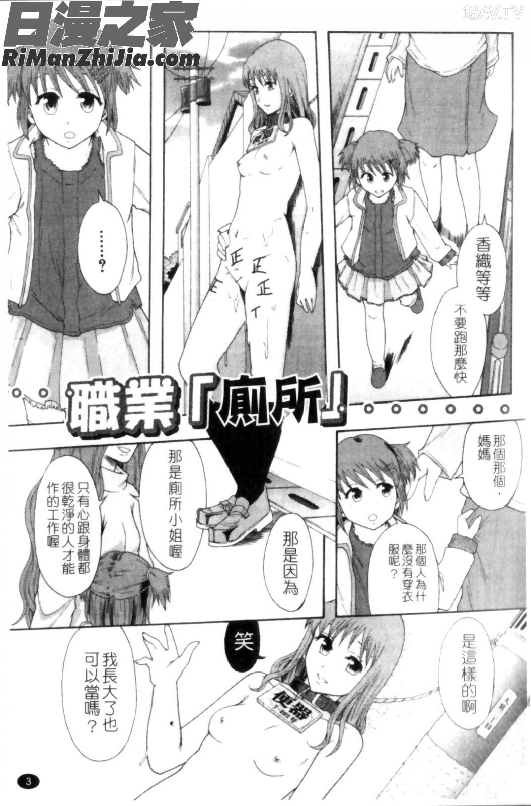 少女型性處理用肉便器漫画 免费阅读 整部漫画 7.jpg