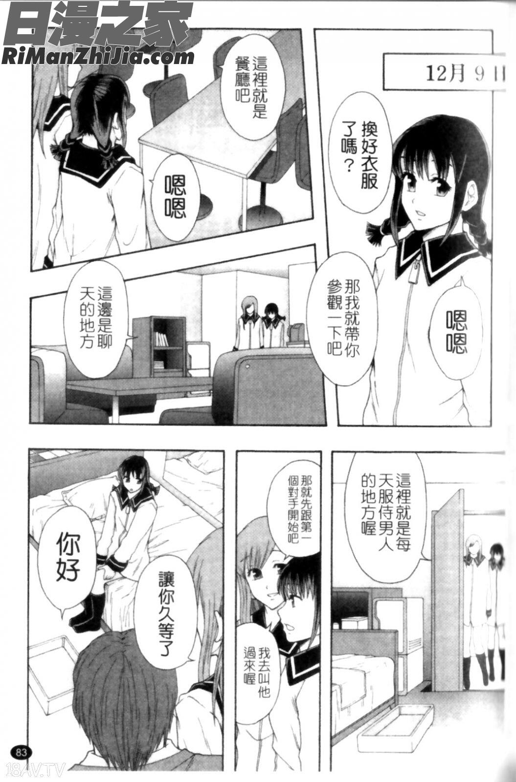 少女型性處理用肉便器漫画 免费阅读 整部漫画 87.jpg