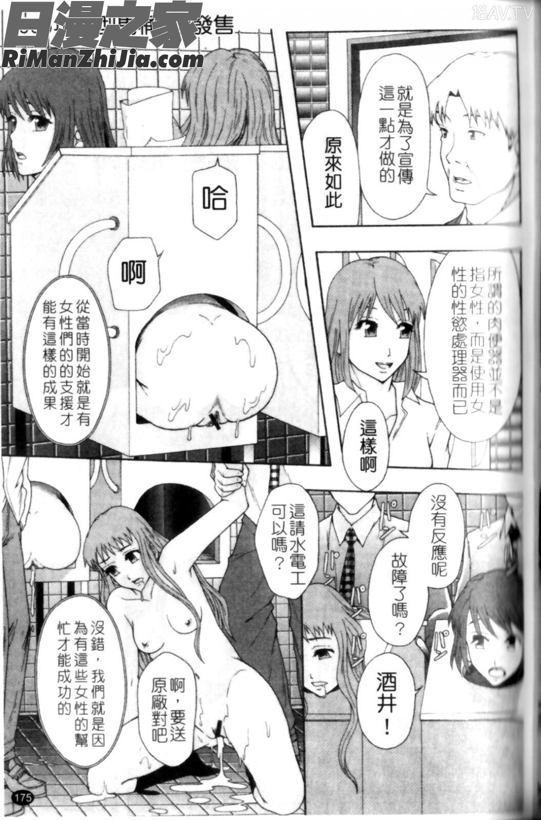 少女型性處理用肉便器漫画 免费阅读 整部漫画 179.jpg