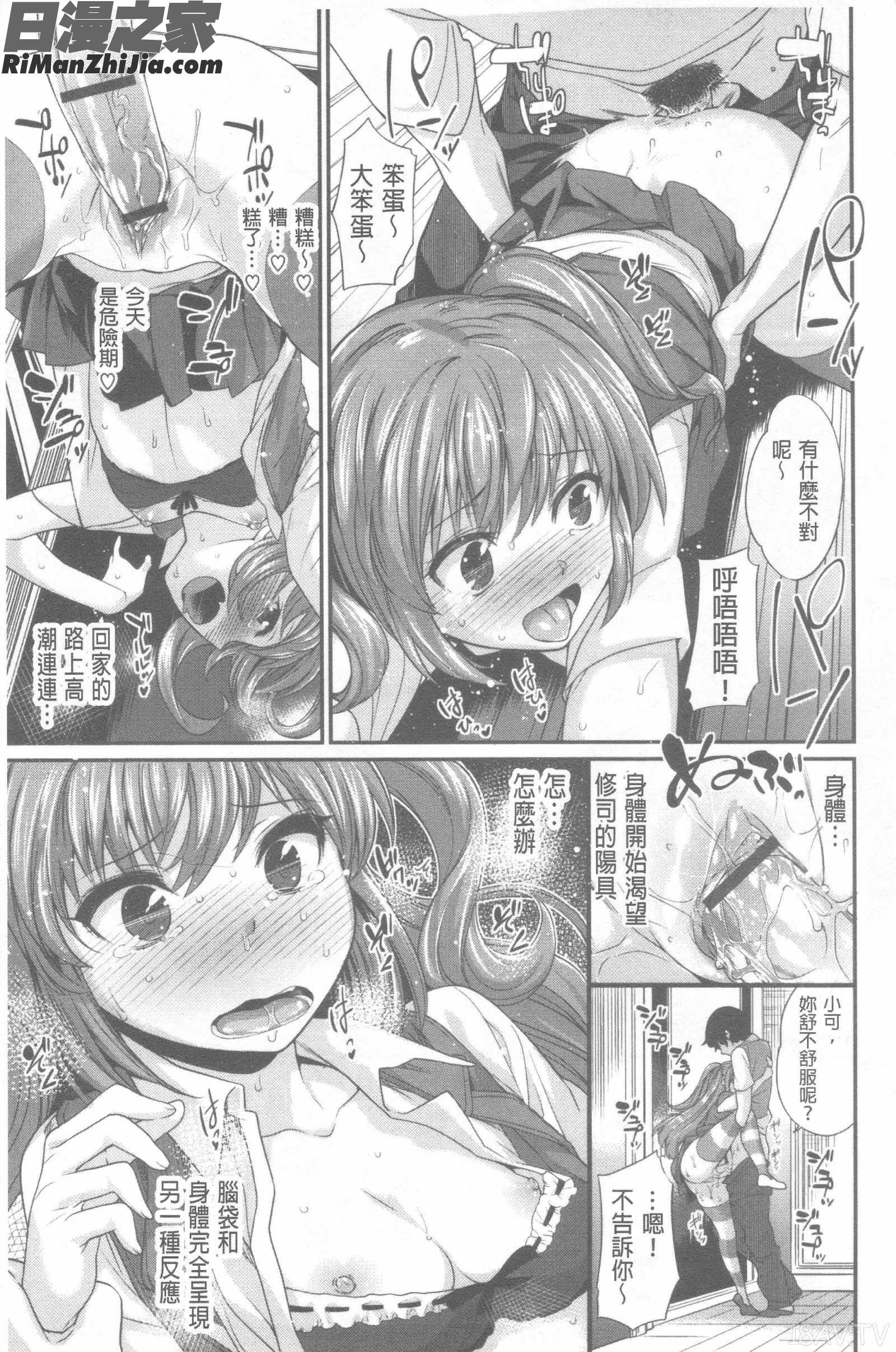 淫騷發狂的日子裡(マニアックデイズ)漫画 免费阅读 整部漫画 30.jpg