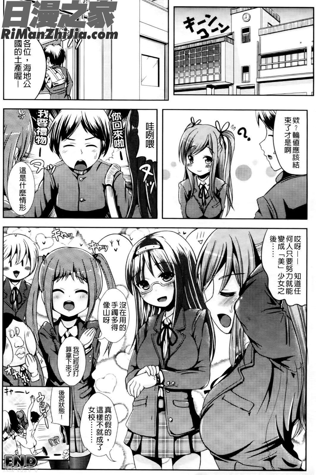 おんなのこ當番はじめました(女孩子變身輪值現在開始囉)漫画 免费阅读 整部漫画 27.jpg