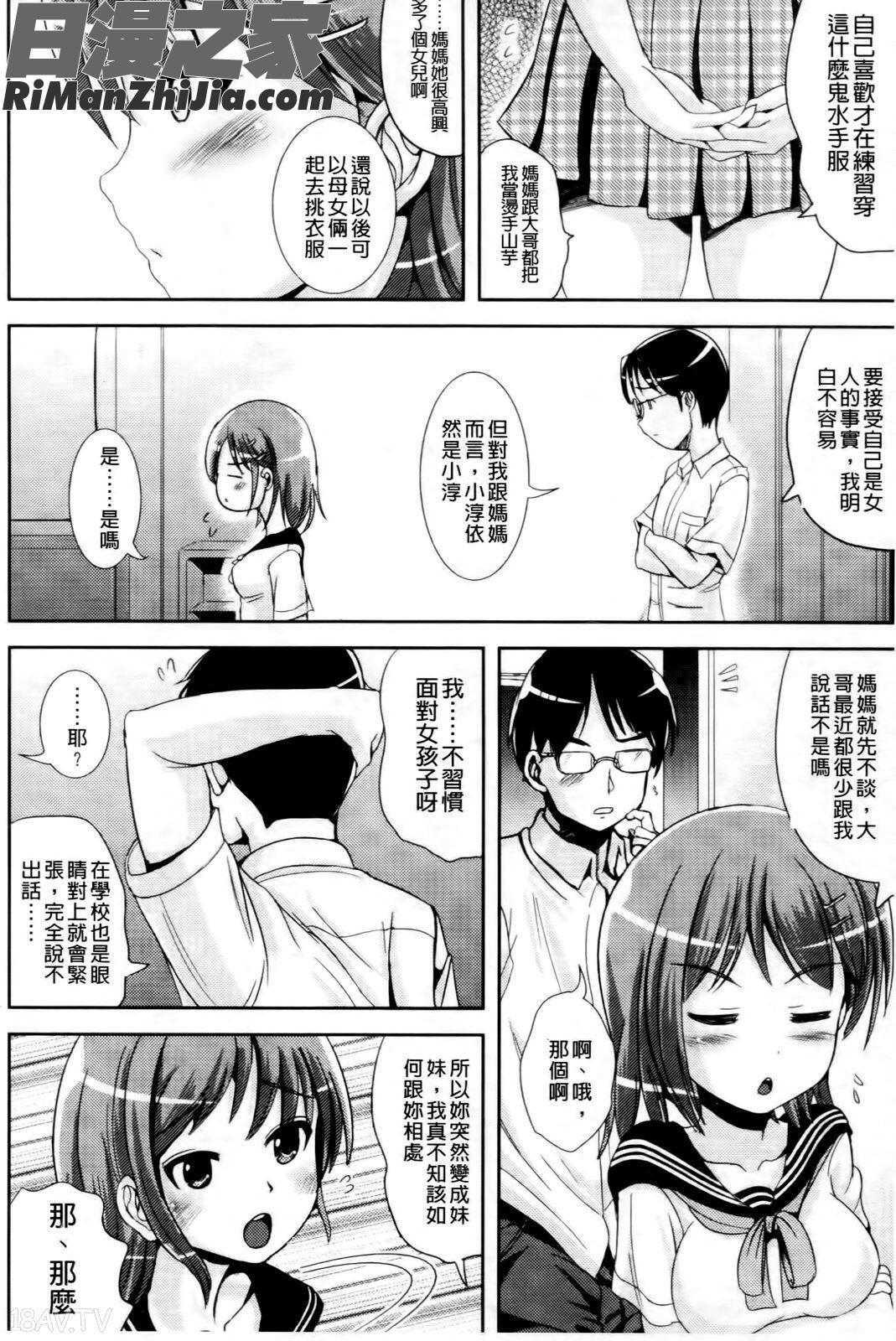 おんなのこ當番はじめました(女孩子變身輪值現在開始囉)漫画 免费阅读 整部漫画 77.jpg