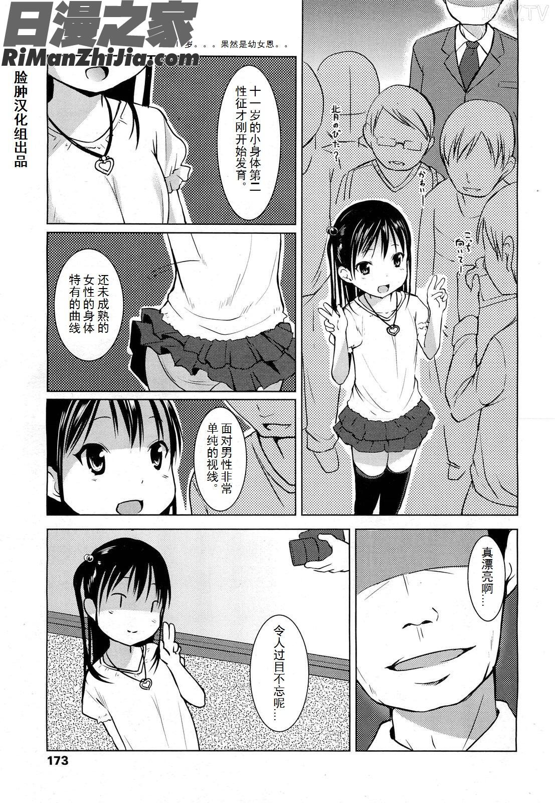 はじめての！漫画 免费阅读 整部漫画 28.jpg