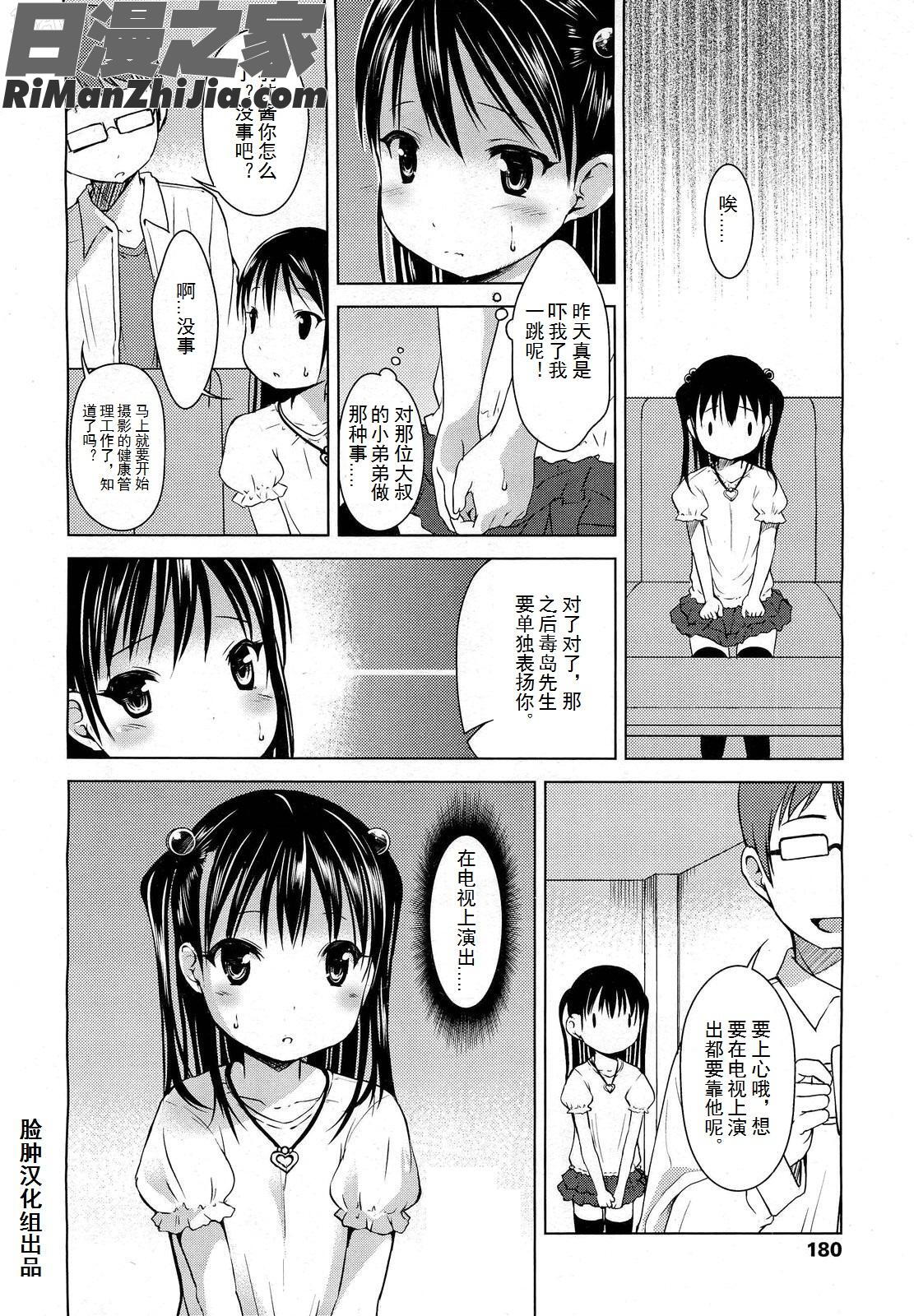 はじめての！漫画 免费阅读 整部漫画 35.jpg