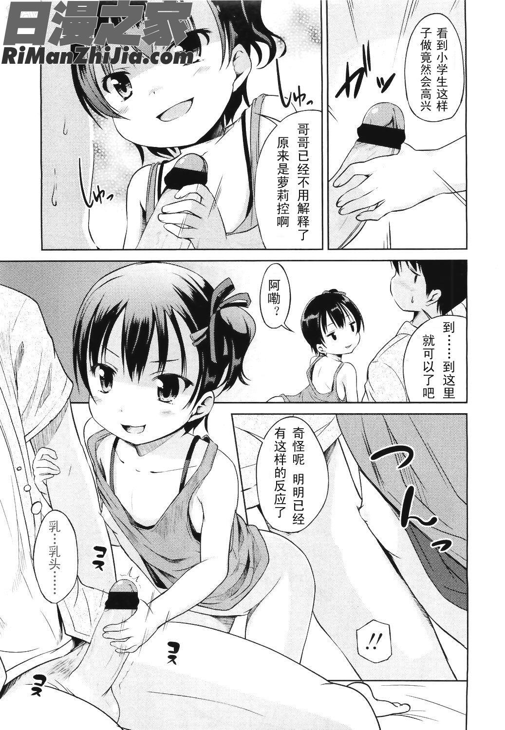 はじめての！漫画 免费阅读 整部漫画 112.jpg