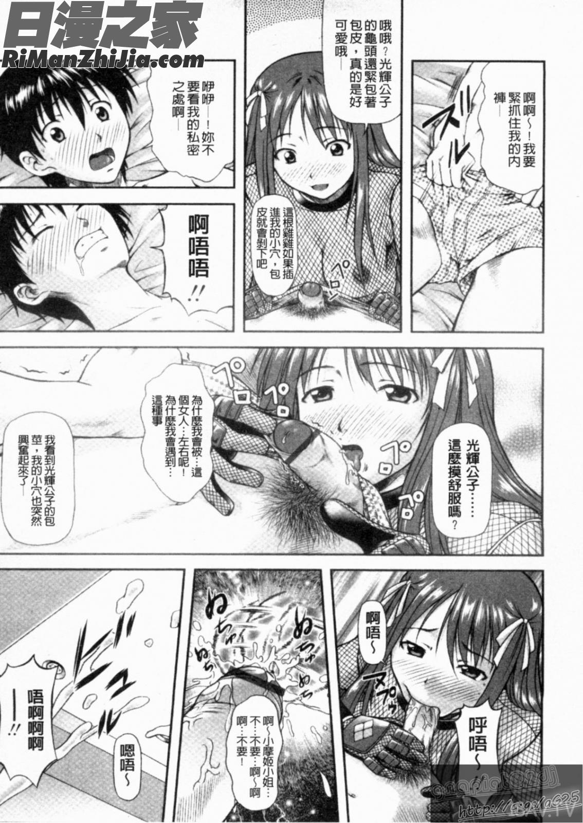 調皮愛玩的H-ip(いたずらなH-ip)漫画 免费阅读 整部漫画 85.jpg