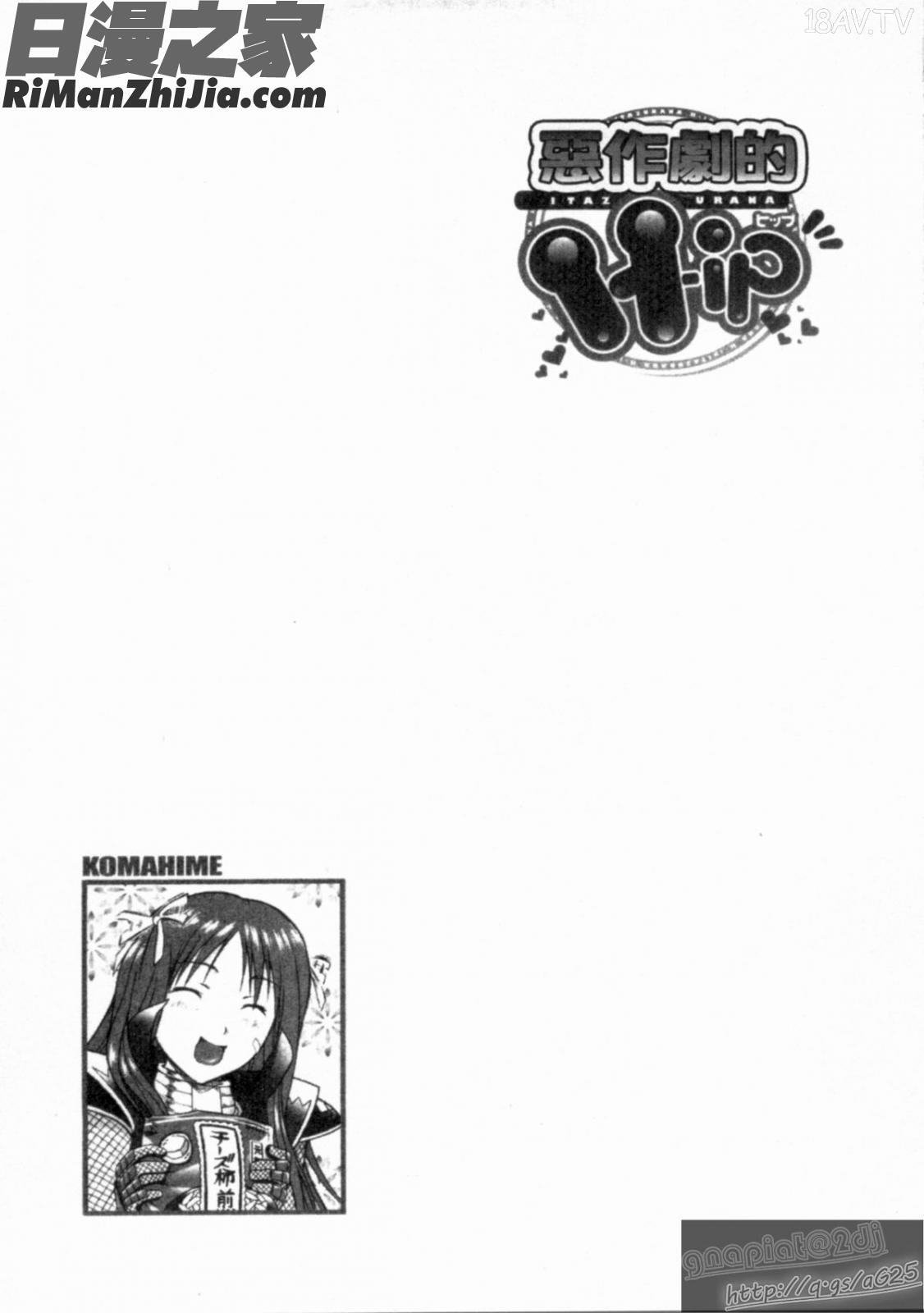 調皮愛玩的H-ip(いたずらなH-ip)漫画 免费阅读 整部漫画 175.jpg