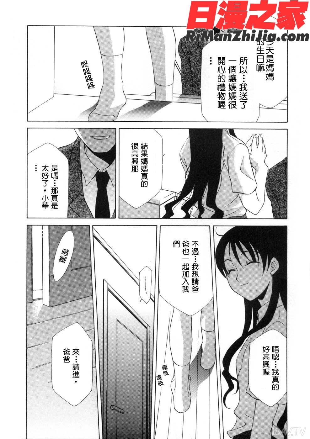 相姦ダイアリ漫画 免费阅读 整部漫画 19.jpg