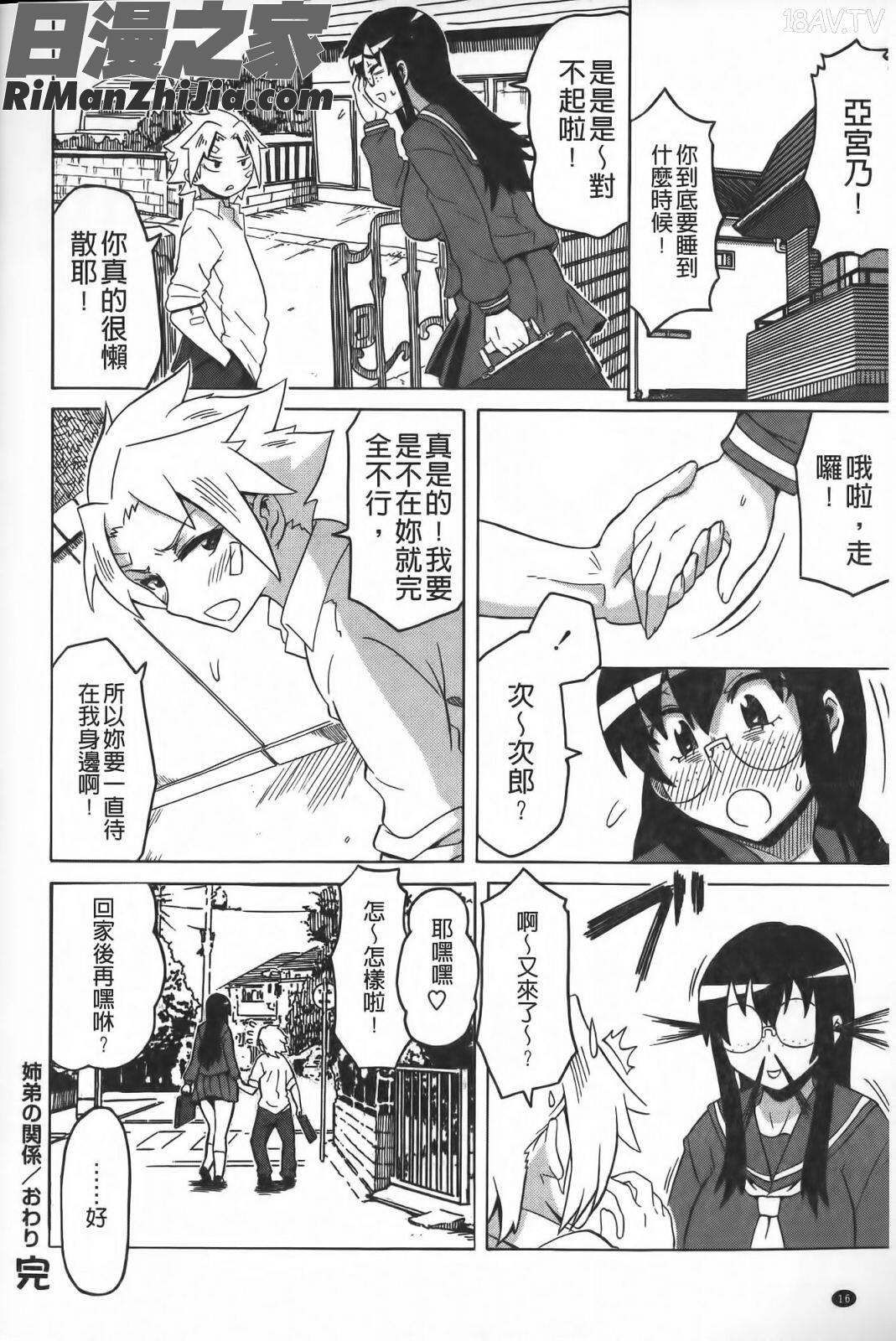 ショタイーター漫画 免费阅读 整部漫画 17.jpg