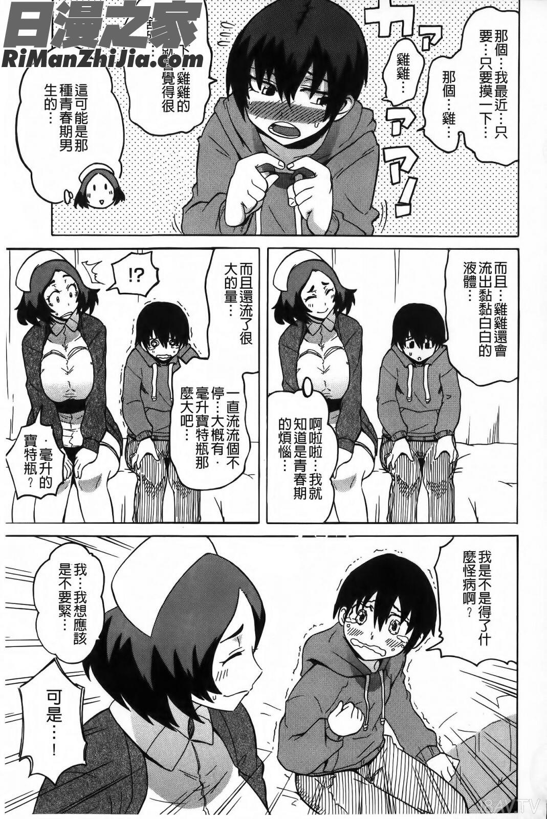 ショタイーター漫画 免费阅读 整部漫画 160.jpg