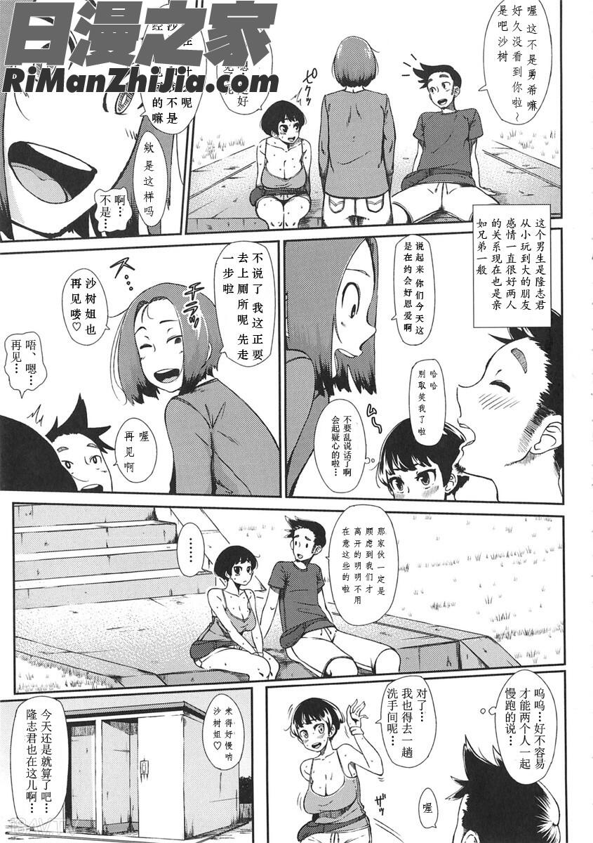 初戀デリュージョン漫画 免费阅读 整部漫画 120.jpg