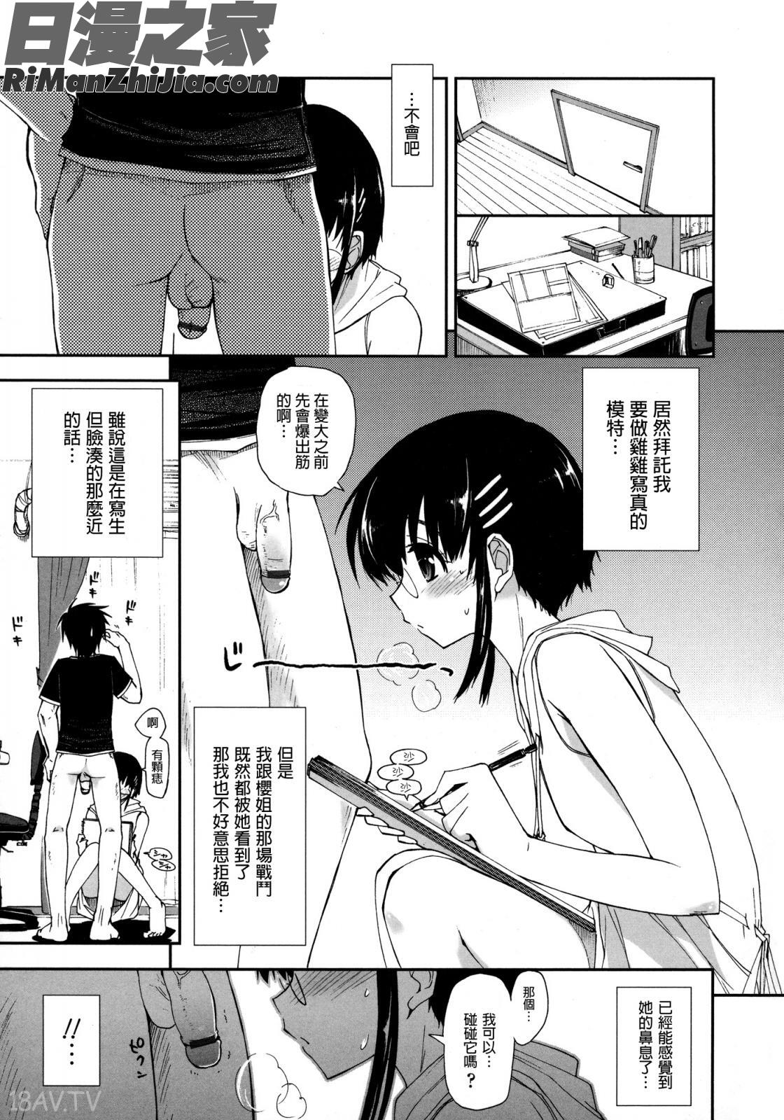 モザイク×三姉妹漫画 免费阅读 整部漫画 48.jpg