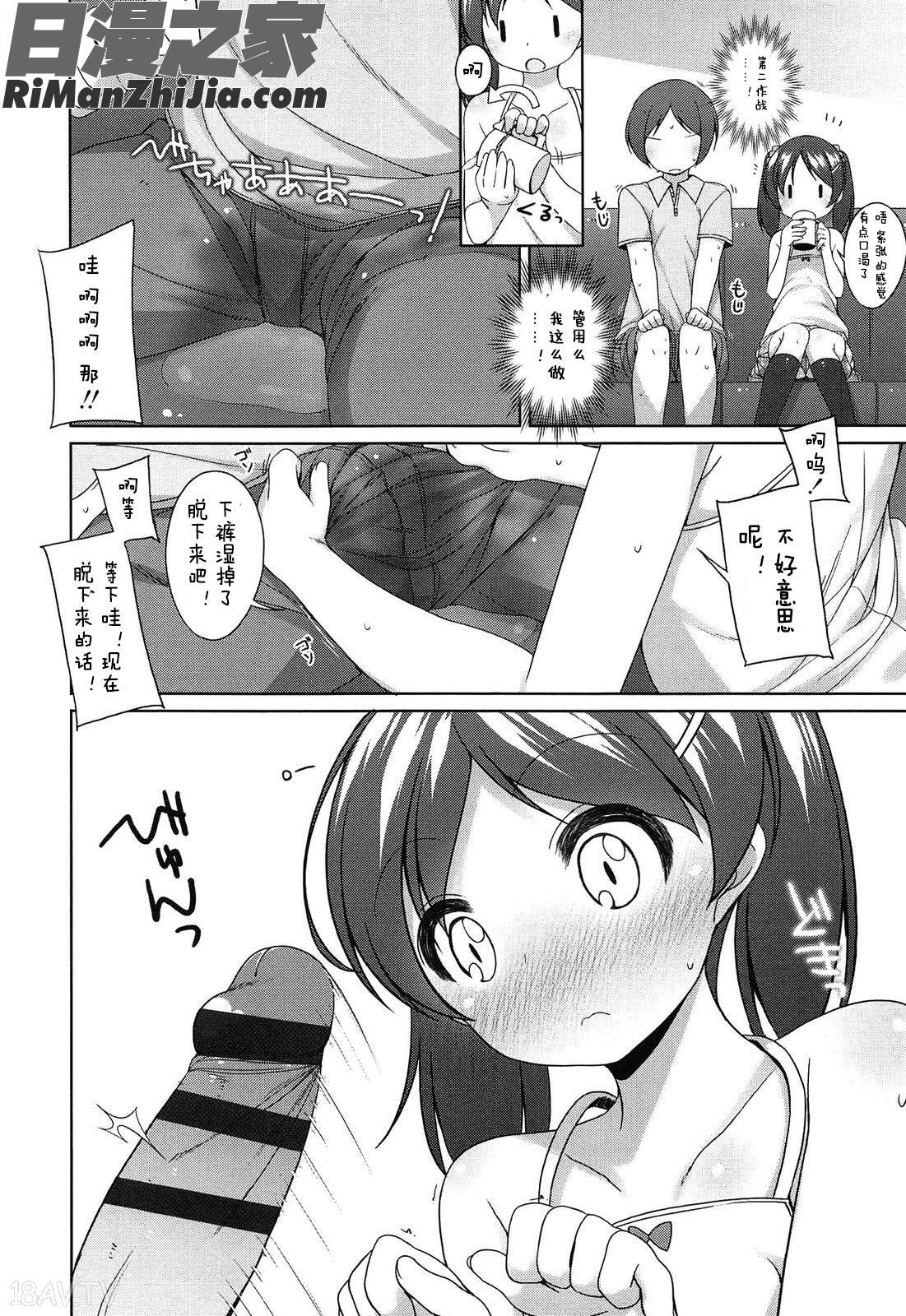 ちっちゃなおなか漫画 免费阅读 整部漫画 43.jpg