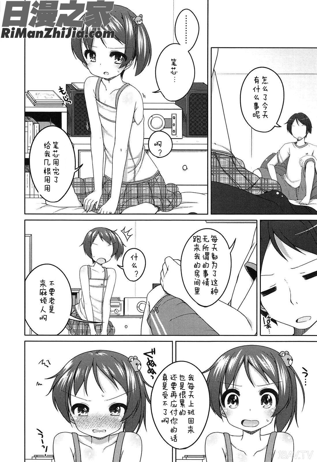 ちっちゃなおなか漫画 免费阅读 整部漫画 161.jpg