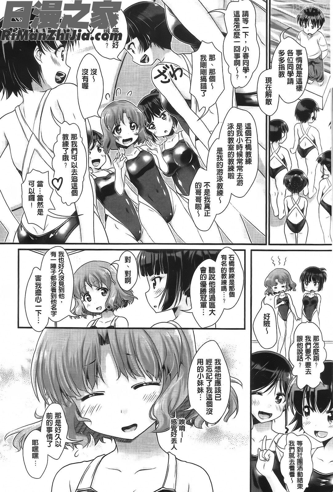 半熟的青梅與甜美濃稠糖漿(半熟プラムとシュガーシロップ)漫画 免费阅读 整部漫画 49.jpg