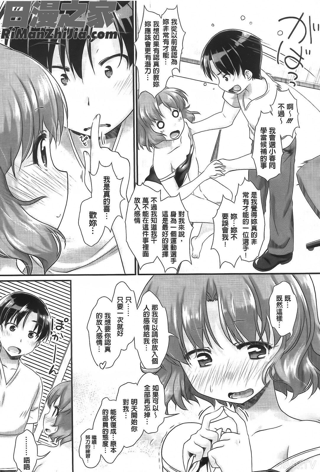 半熟的青梅與甜美濃稠糖漿(半熟プラムとシュガーシロップ)漫画 免费阅读 整部漫画 82.jpg