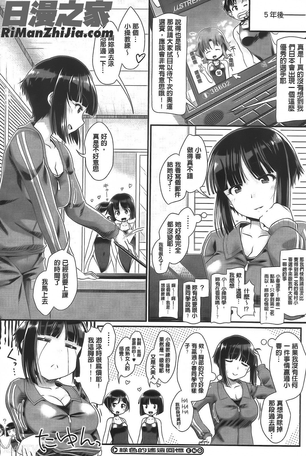 半熟的青梅與甜美濃稠糖漿(半熟プラムとシュガーシロップ)漫画 免费阅读 整部漫画 91.jpg