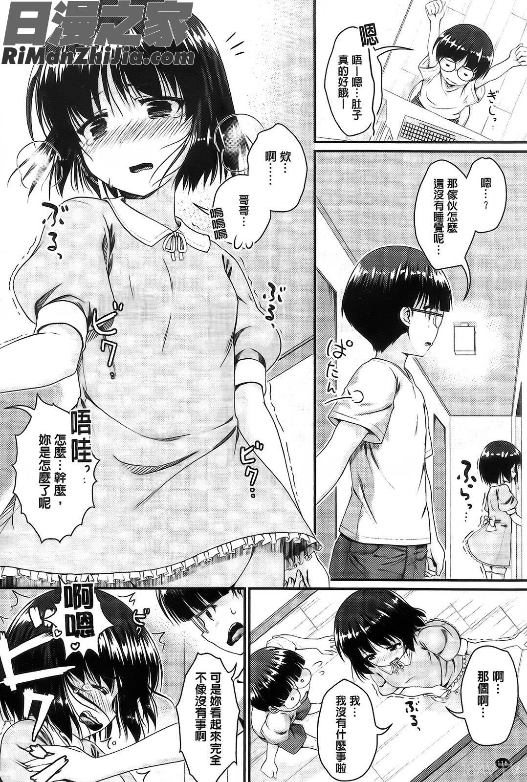 半熟的青梅與甜美濃稠糖漿(半熟プラムとシュガーシロップ)漫画 免费阅读 整部漫画 117.jpg