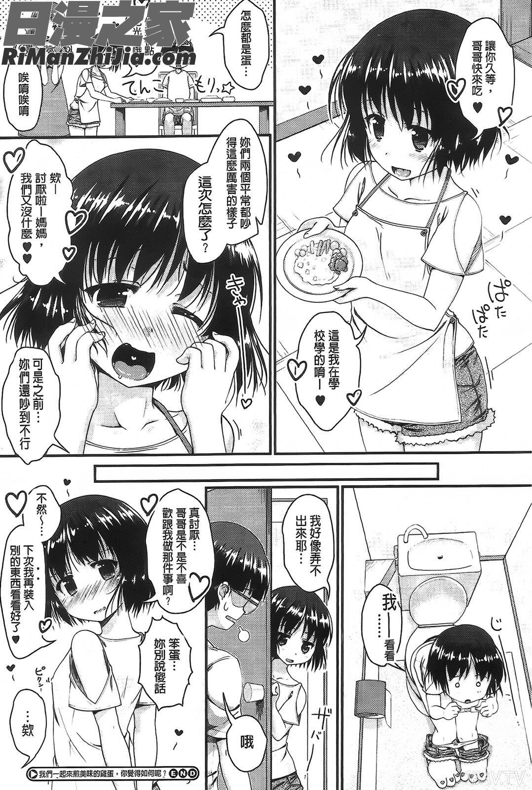 半熟的青梅與甜美濃稠糖漿(半熟プラムとシュガーシロップ)漫画 免费阅读 整部漫画 135.jpg