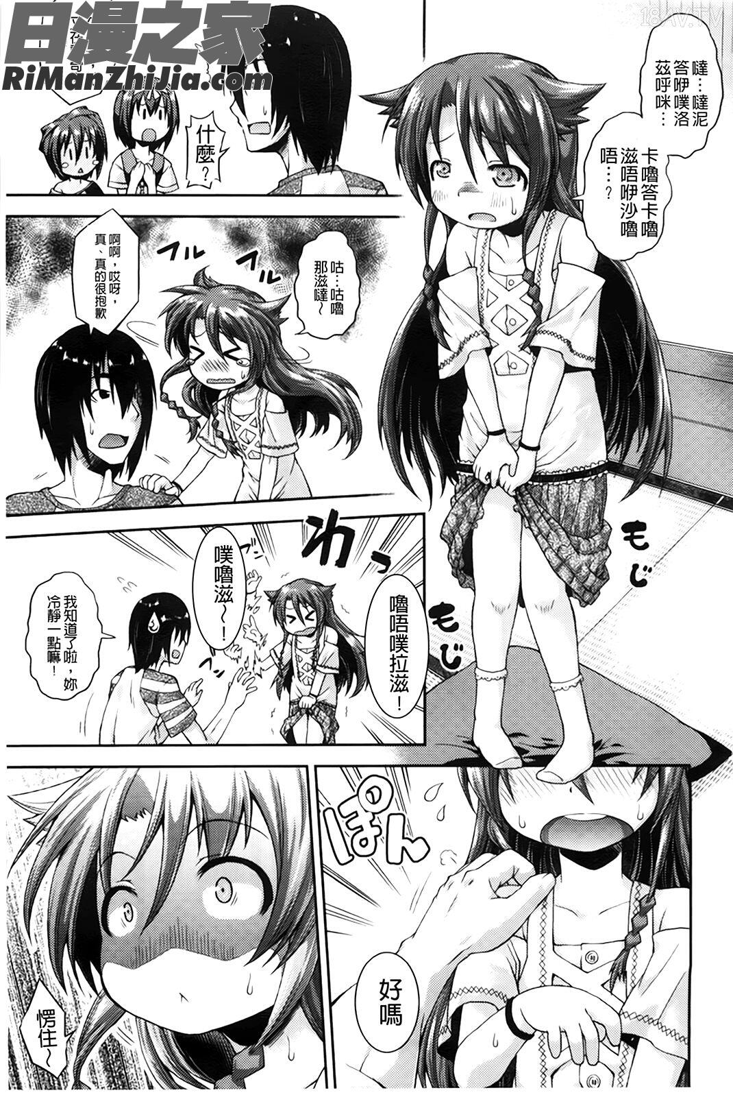 ちゅーとろ漫画 免费阅读 整部漫画 15.jpg