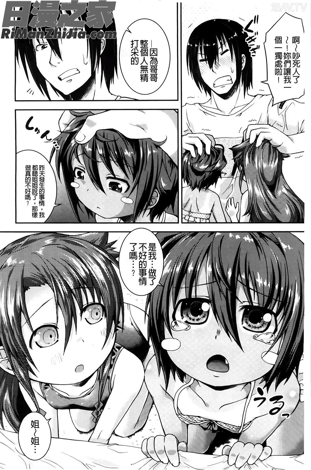 ちゅーとろ漫画 免费阅读 整部漫画 38.jpg