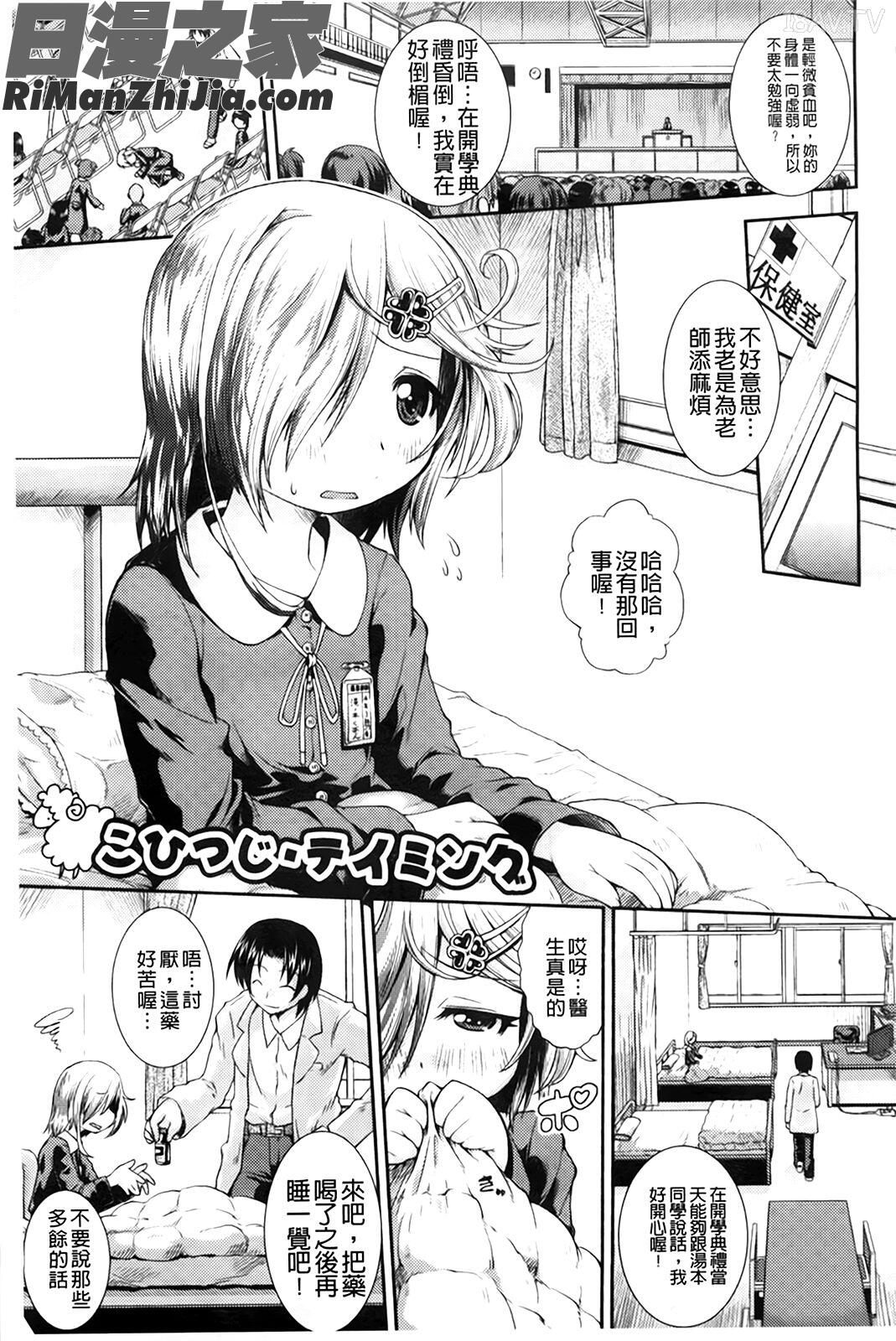 ちゅーとろ漫画 免费阅读 整部漫画 185.jpg