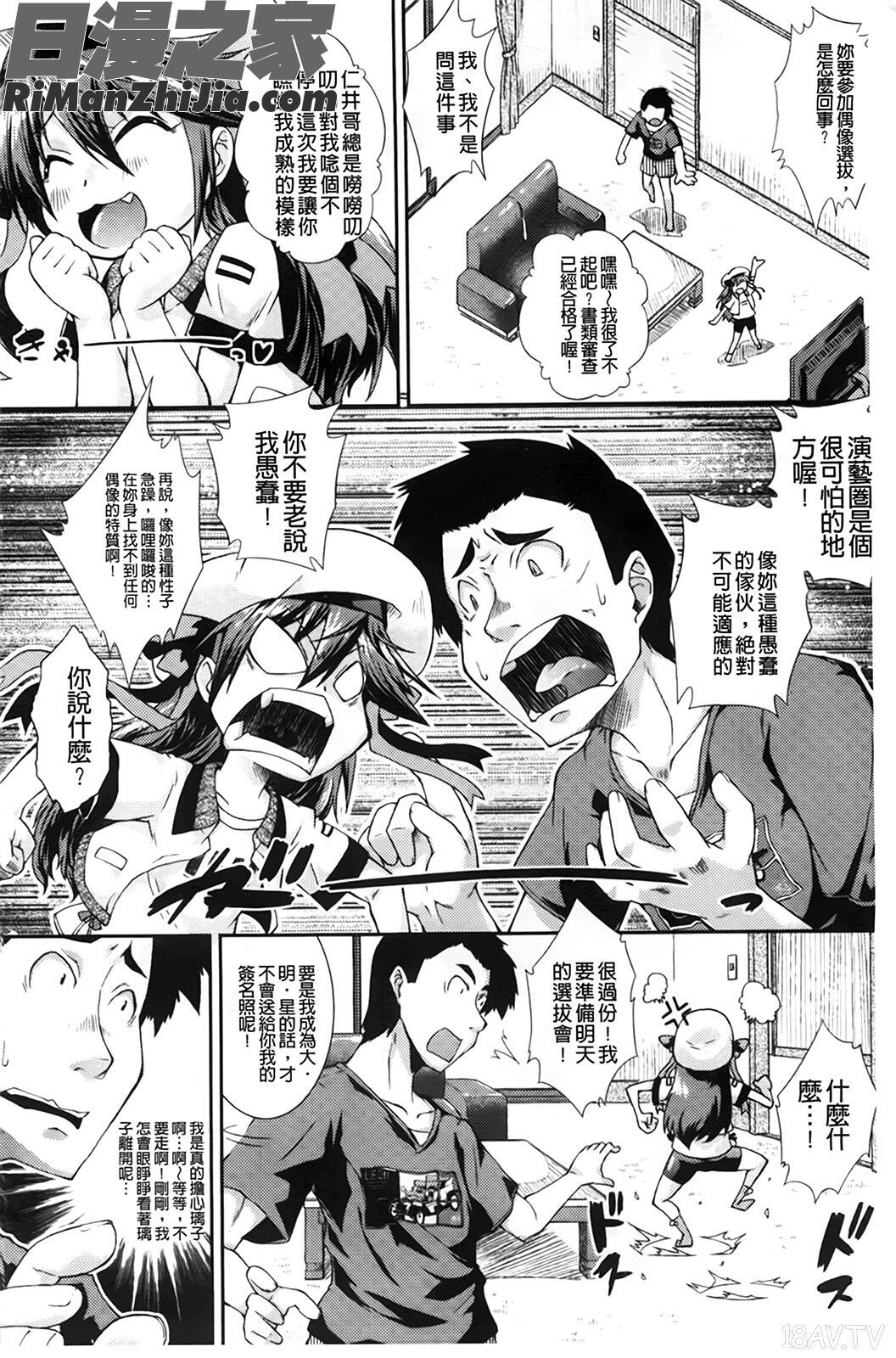 ちゅーとろ漫画 免费阅读 整部漫画 204.jpg