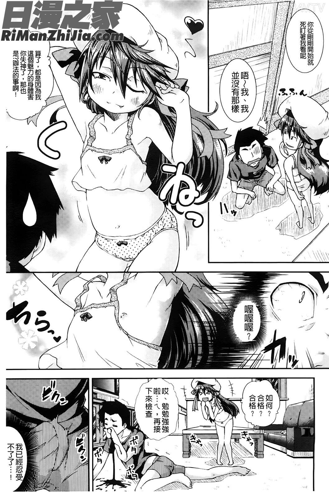 ちゅーとろ漫画 免费阅读 整部漫画 207.jpg