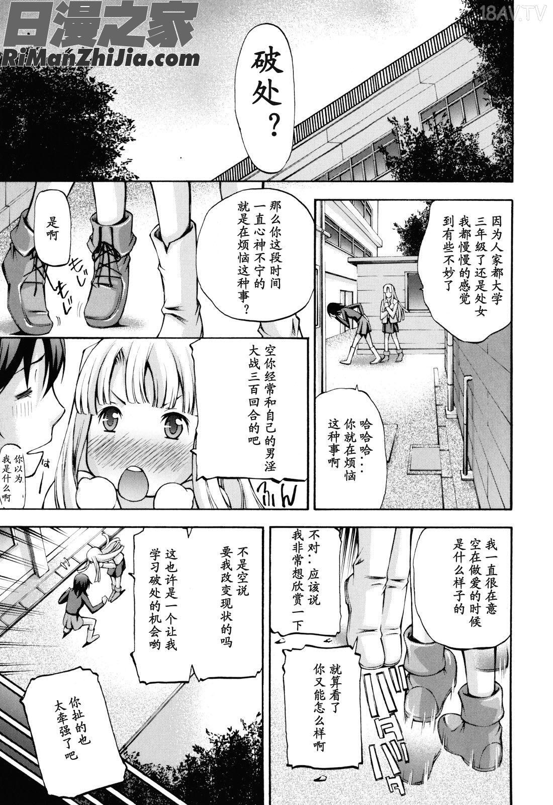 妄想チャンネル漫画 免费阅读 整部漫画 81.jpg