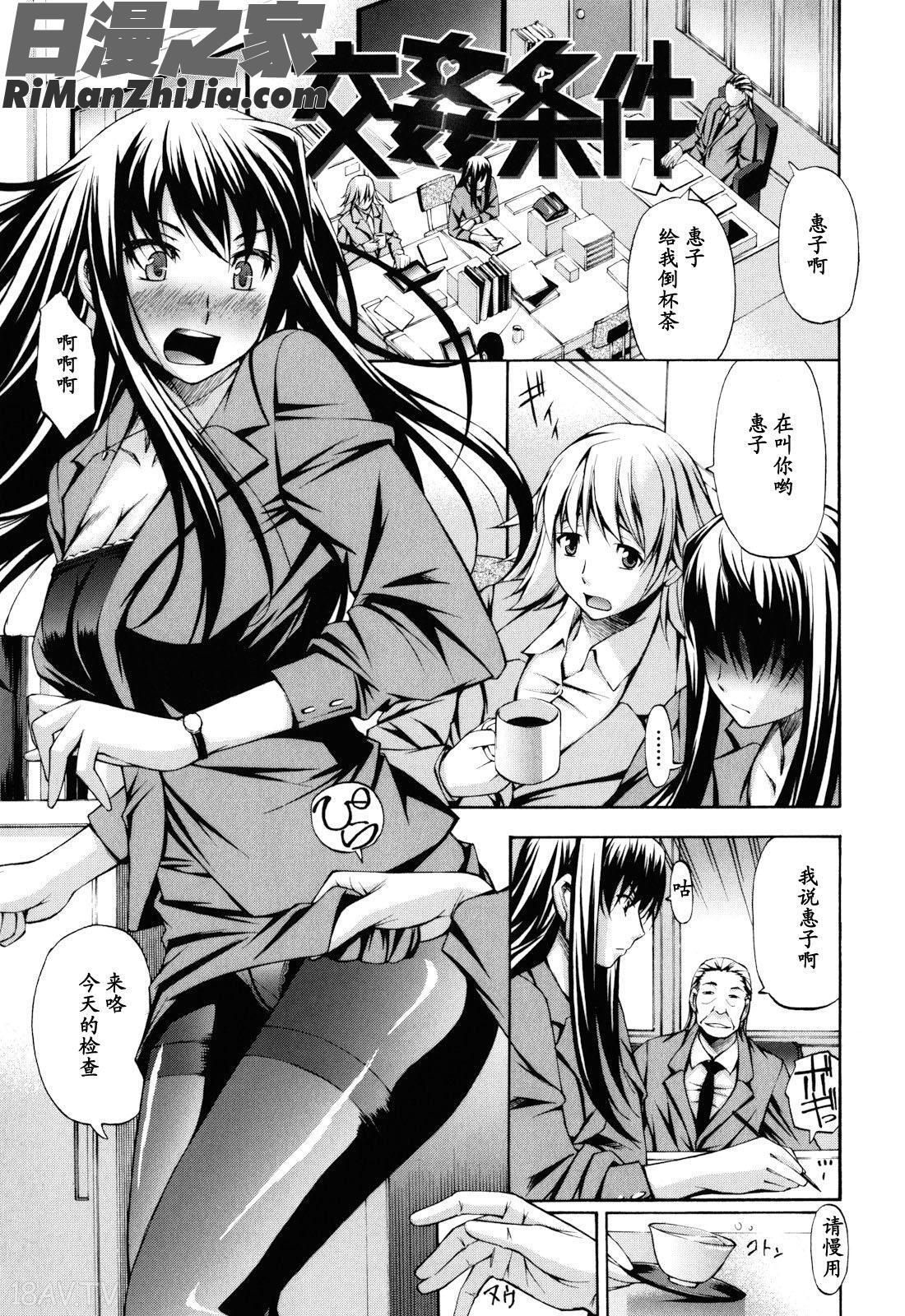 妄想チャンネル漫画 免费阅读 整部漫画 125.jpg